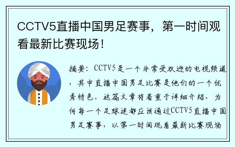 CCTV5直播中国男足赛事，第一时间观看最新比赛现场！