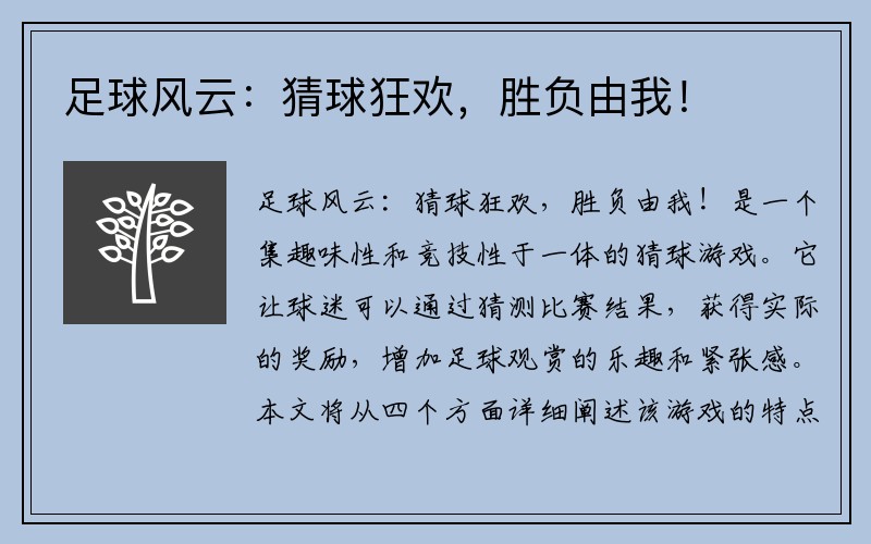 足球风云：猜球狂欢，胜负由我！