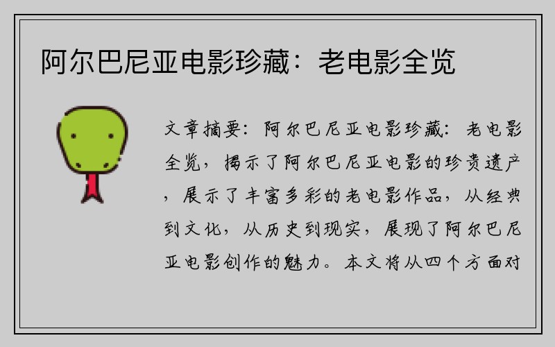 阿尔巴尼亚电影珍藏：老电影全览