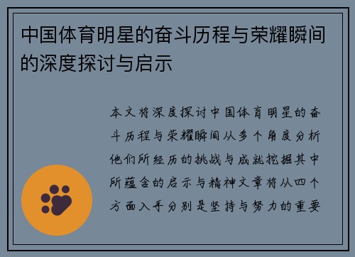 中国体育明星的奋斗历程与荣耀瞬间的深度探讨与启示