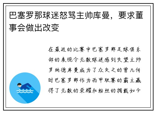 巴塞罗那球迷怒骂主帅库曼，要求董事会做出改变