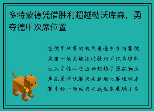 多特蒙德凭借胜利超越勒沃库森，勇夺德甲次席位置